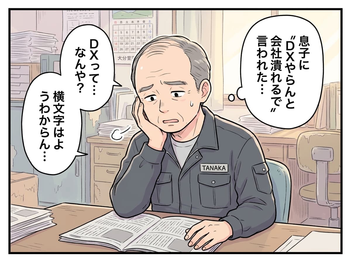 田中社長が新聞を読み、DXについて困惑している