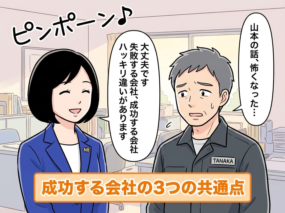 あしこ登場、成功する会社の3つの共通点を解説