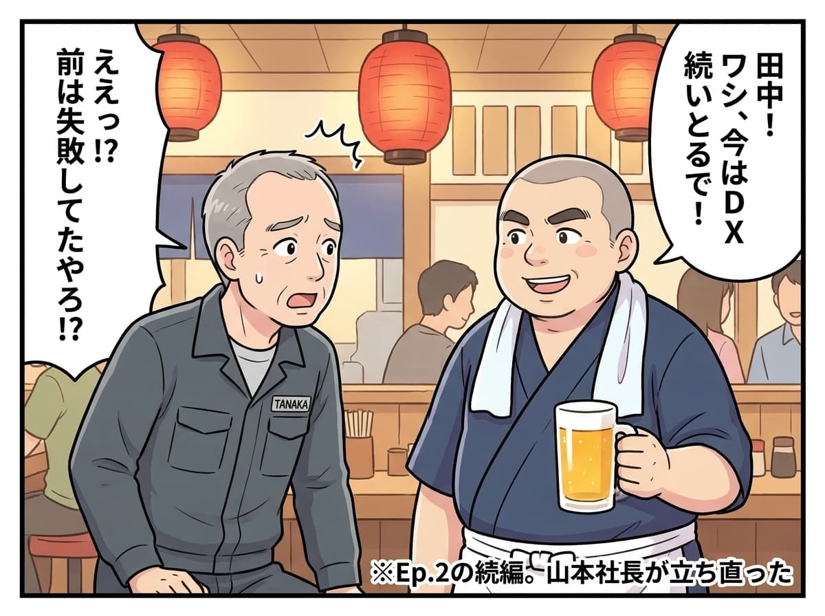 山本社長が立ち直って再登場