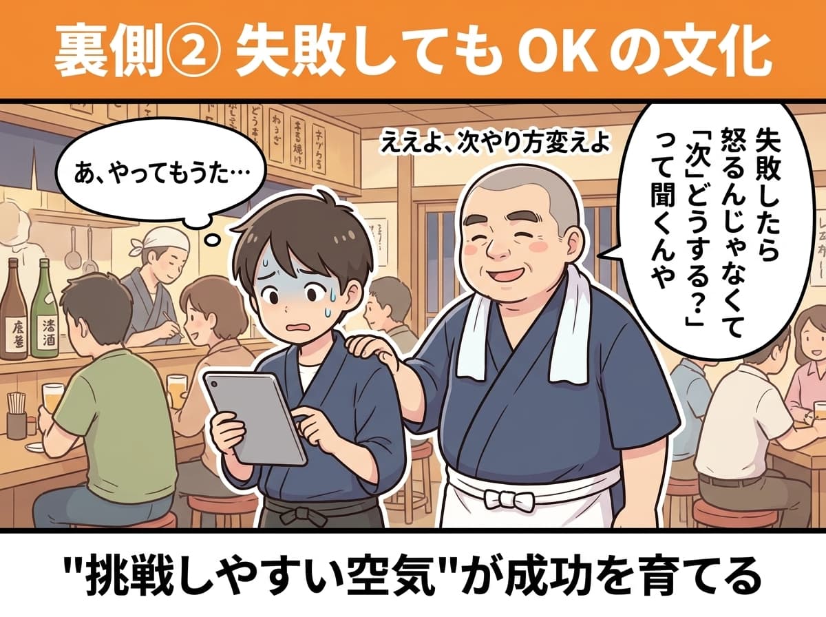 裏側②: 失敗してもOKの文化