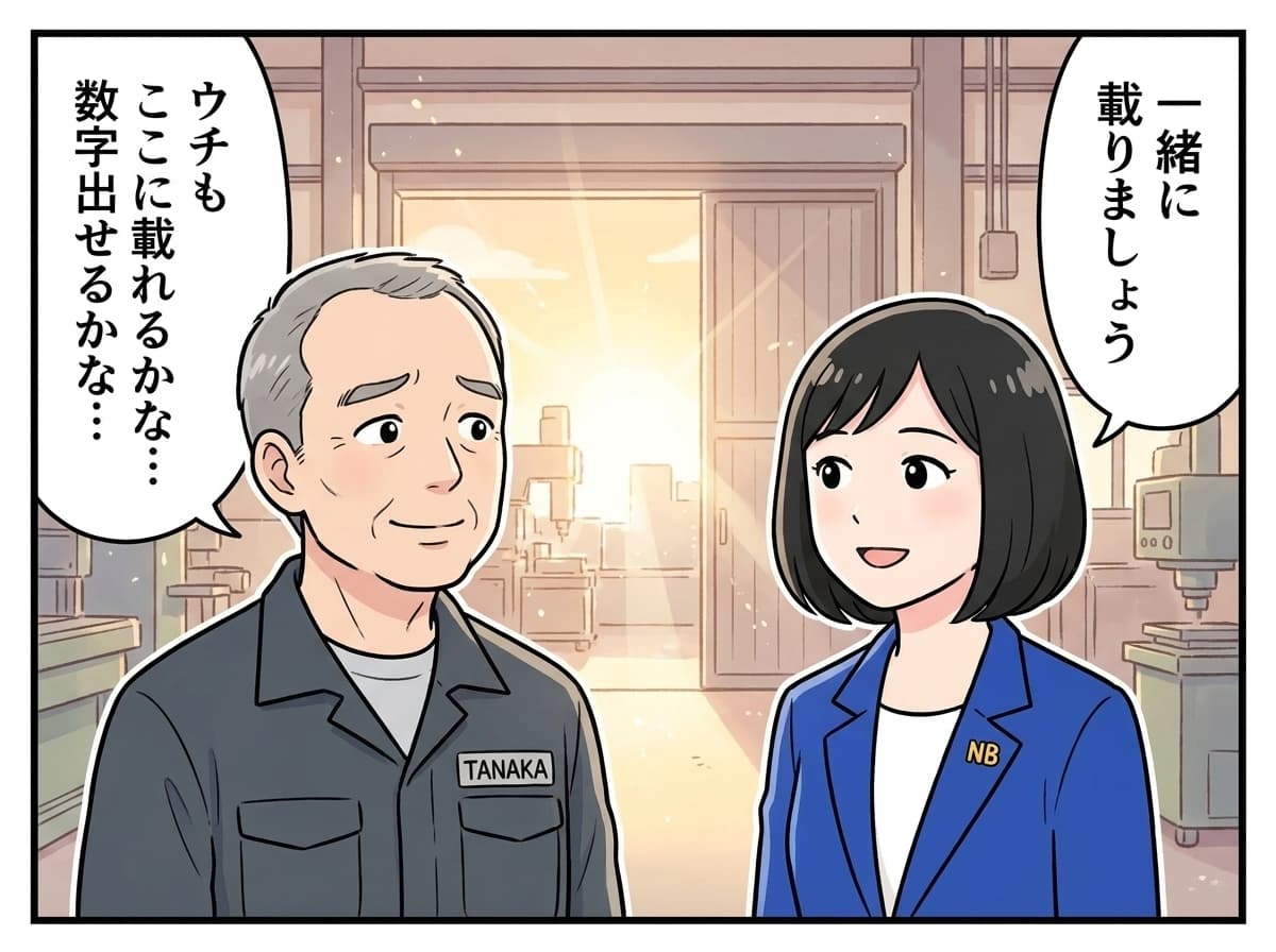 田中社長: ウチもここに載れるかな…。あしこ: 一緒に、載りましょう