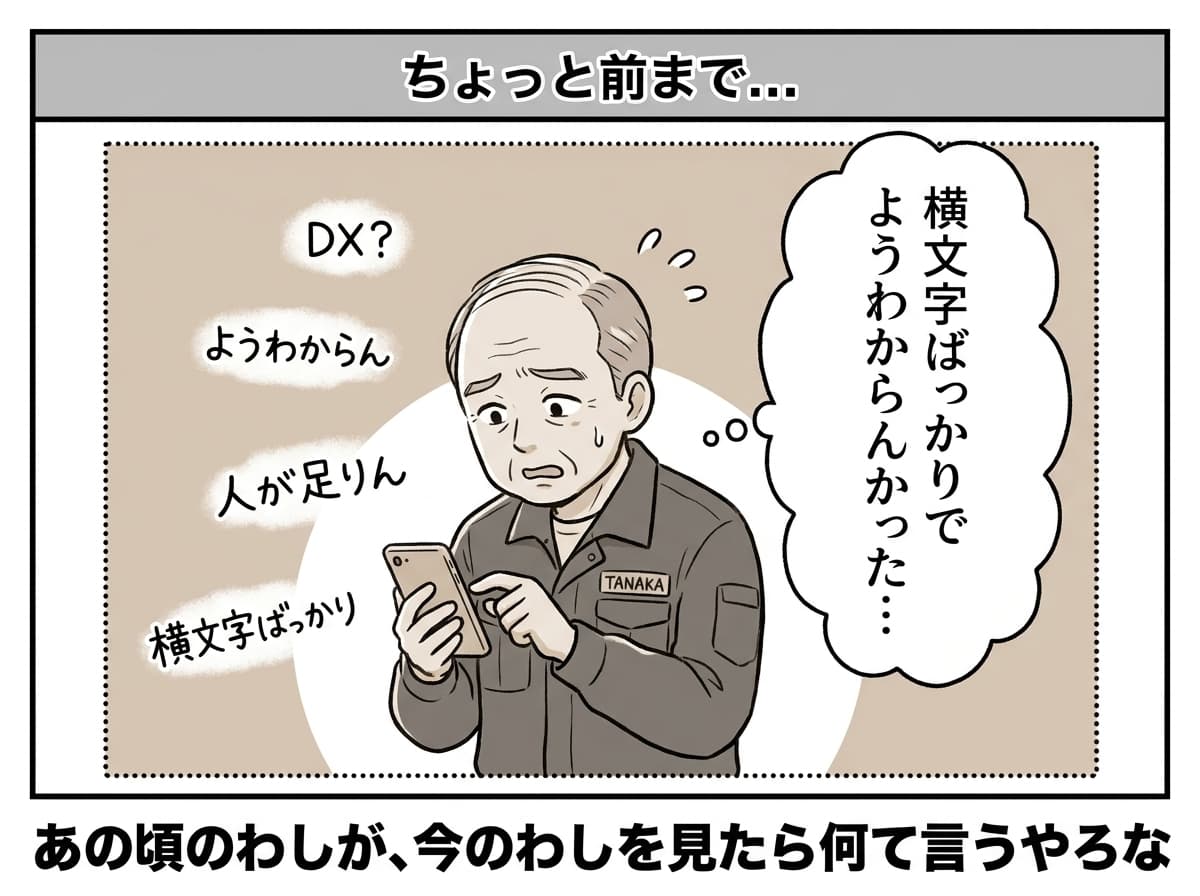 回想: 横文字ばっかりでようわからんかった