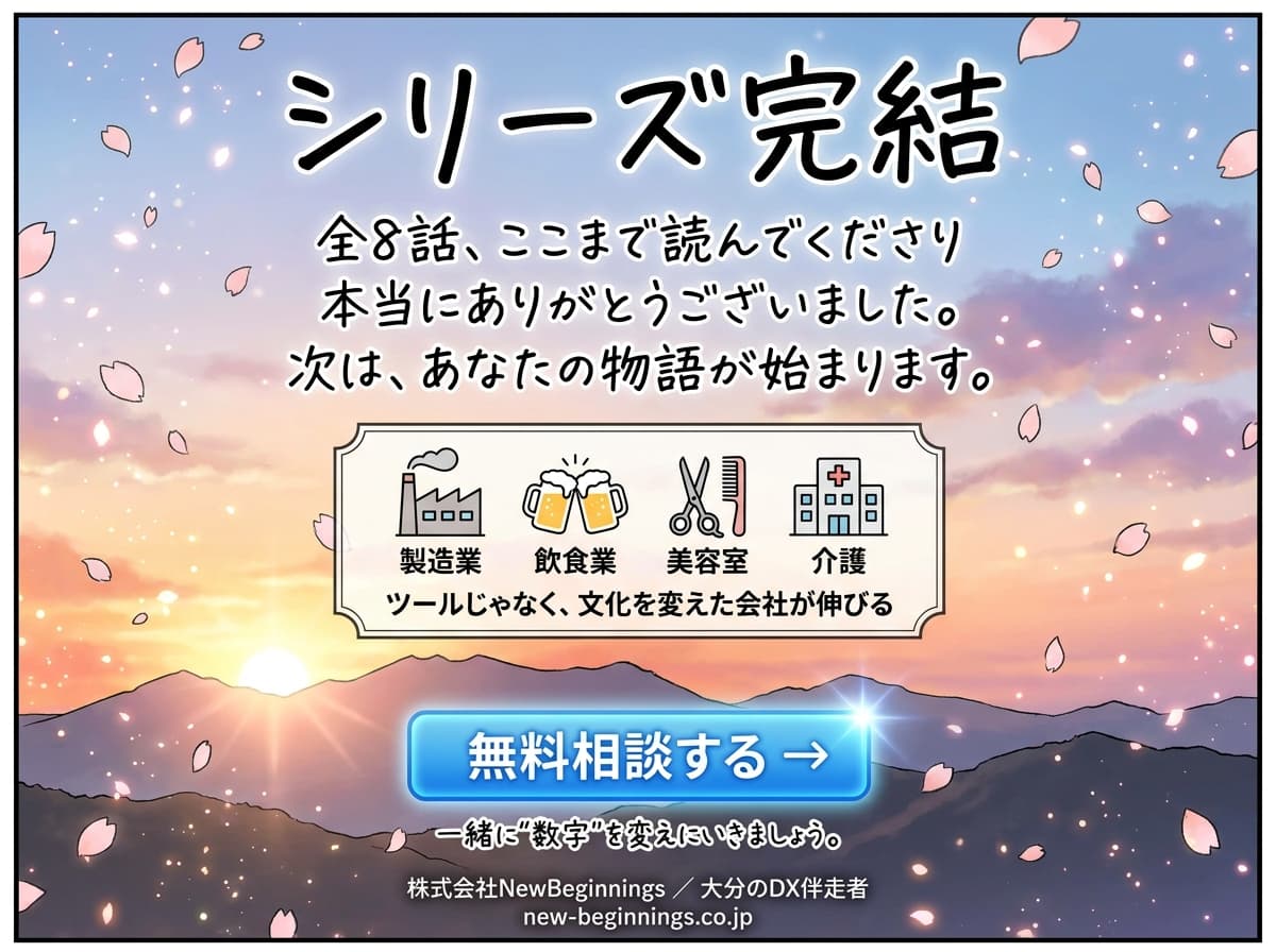 シリーズ完結 - 次は、あなたの物語が始まります