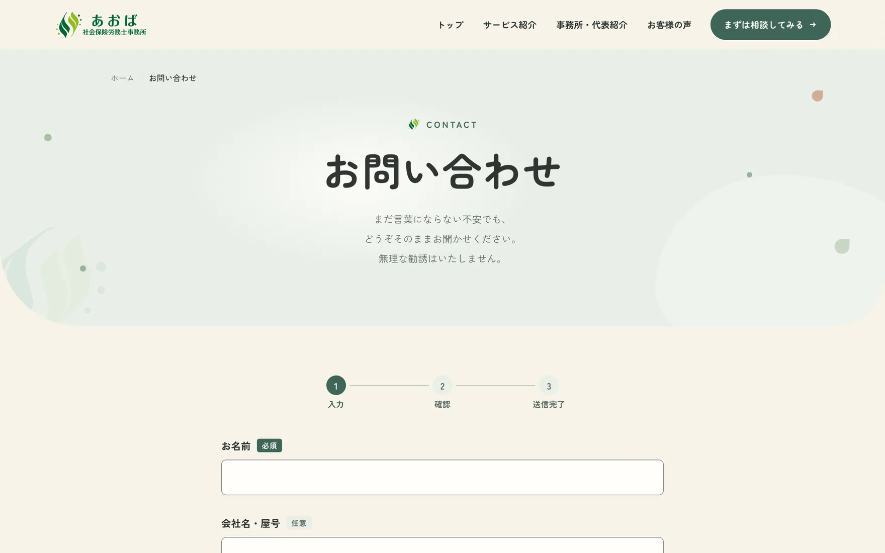 お問い合わせのページをパソコンで見た画面。見出しは「お問い合わせ」