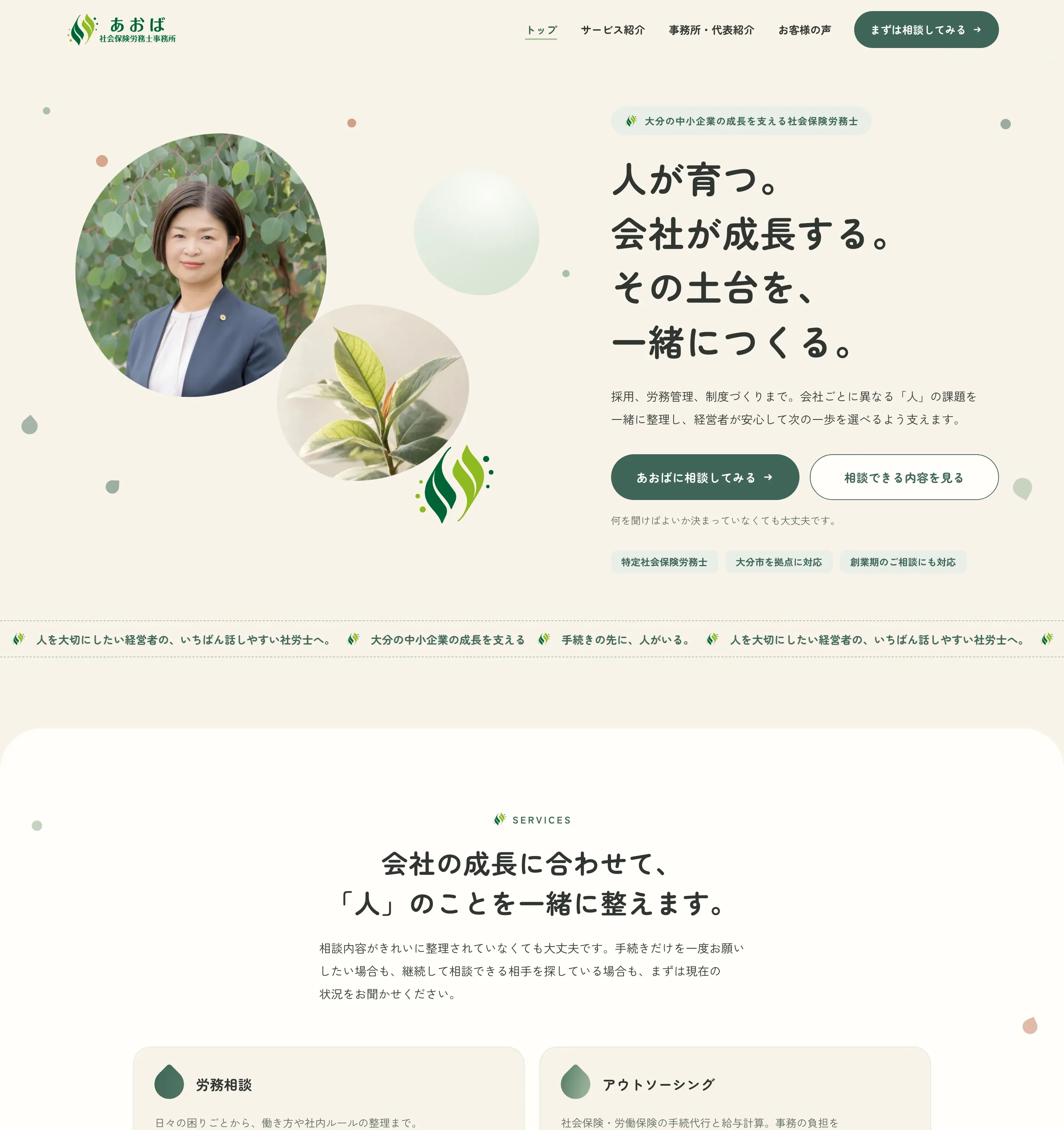 トップページをパソコンで見た画面。見出しは「人が育つ。会社が成長する。その土台を、一緒につくる。」