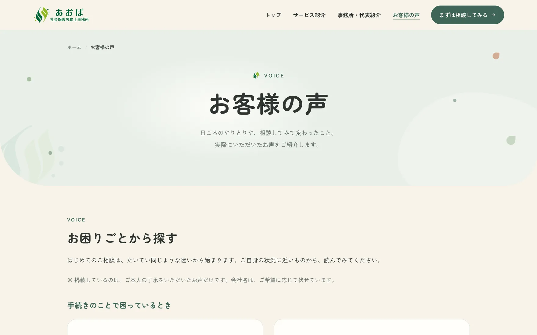 お客様の声のページをパソコンで見た画面。見出しは「お困りごとから探す」