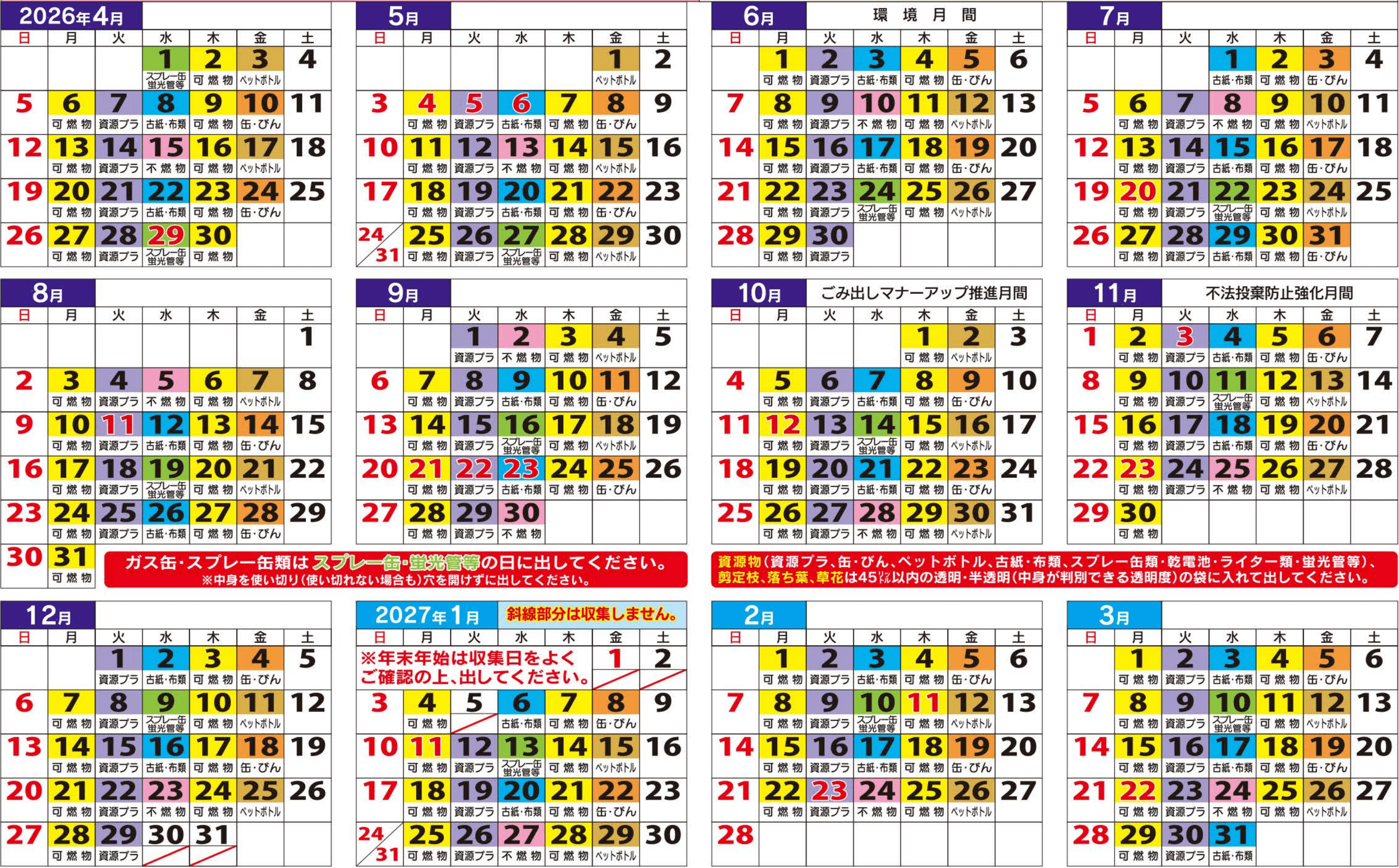 ゴミ出しカレンダーの写真を撮ったら
Googleカレンダーに一発インポートできた話 — AI