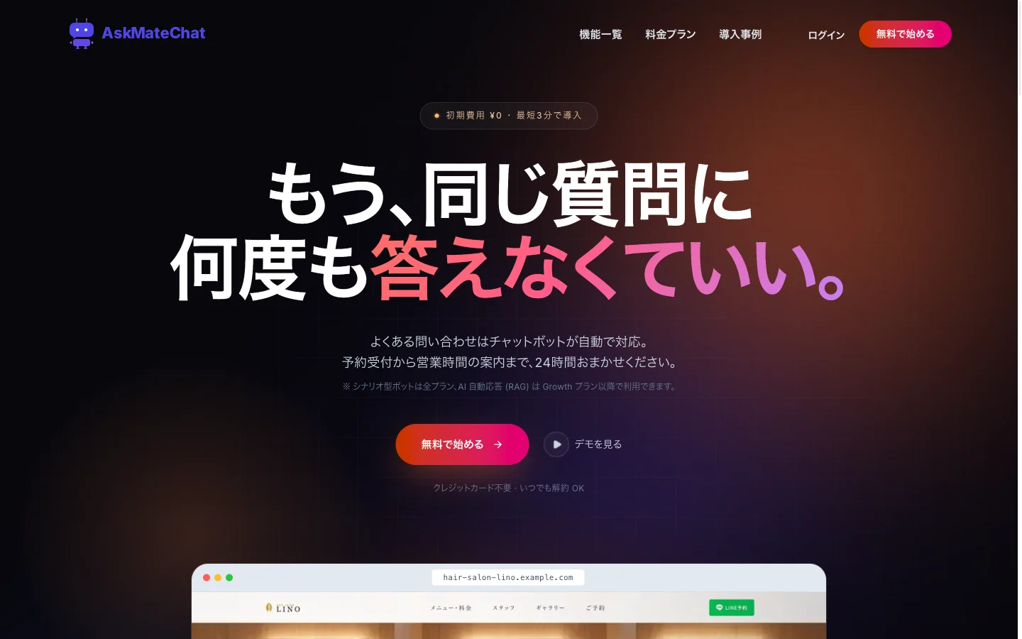 AskMateChat スクリーンショット