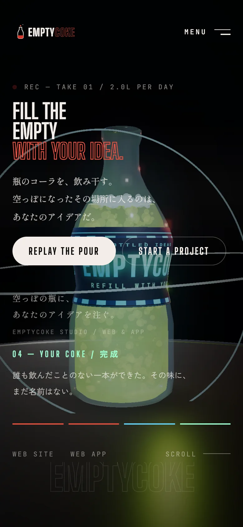 スマホの幅で開いたトップページ。上にロゴと「MENU」、中央に光る瓶、手前に見出しとボタン