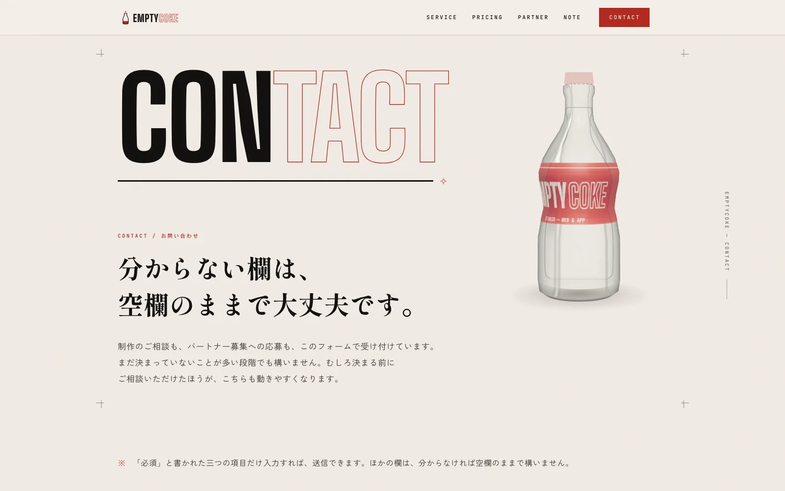お問い合わせのページの最初の画面。左に大きな「CONTACT」の文字、右に中身の入っていない、赤いラベルの付いた瓶が置かれている