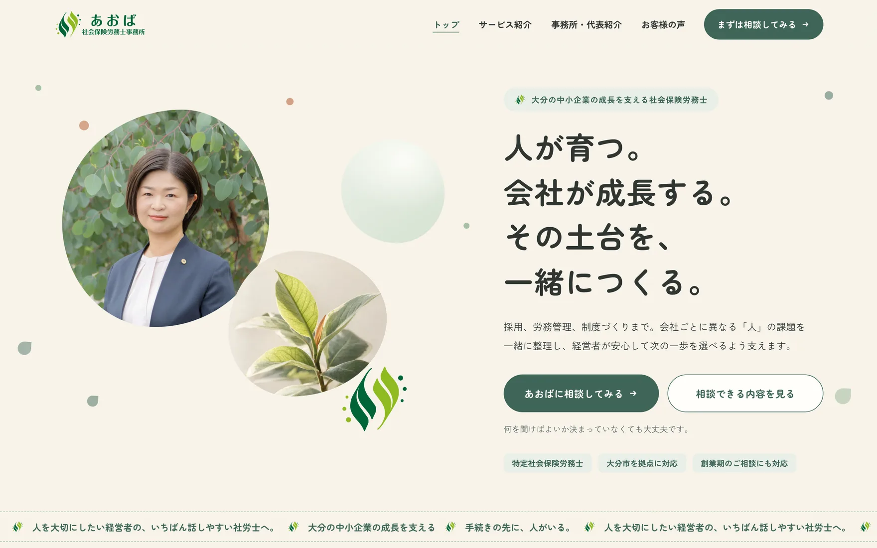 あおば社会保険労務士事務所のトップページをパソコンで見た画面