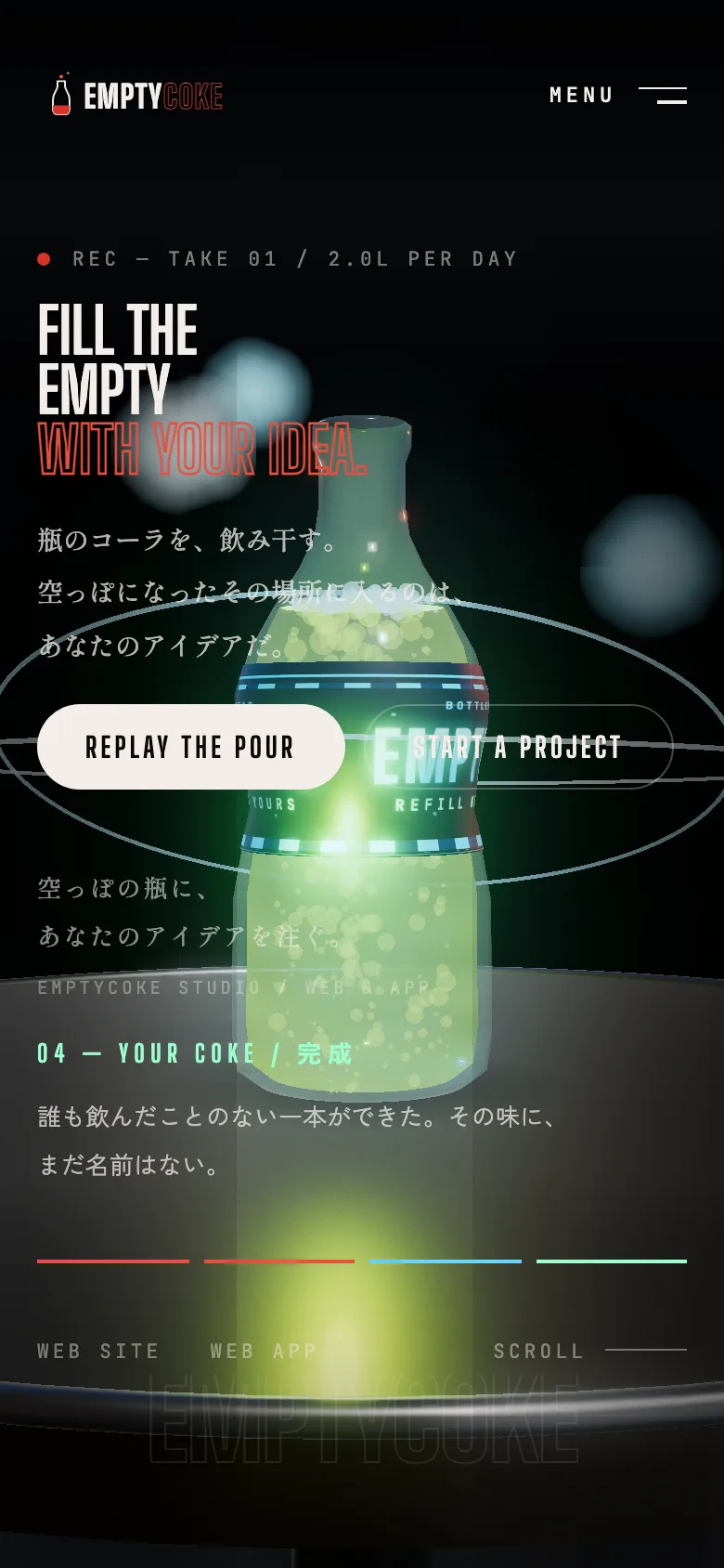 EmptyCokeのトップページをスマホで見た画面