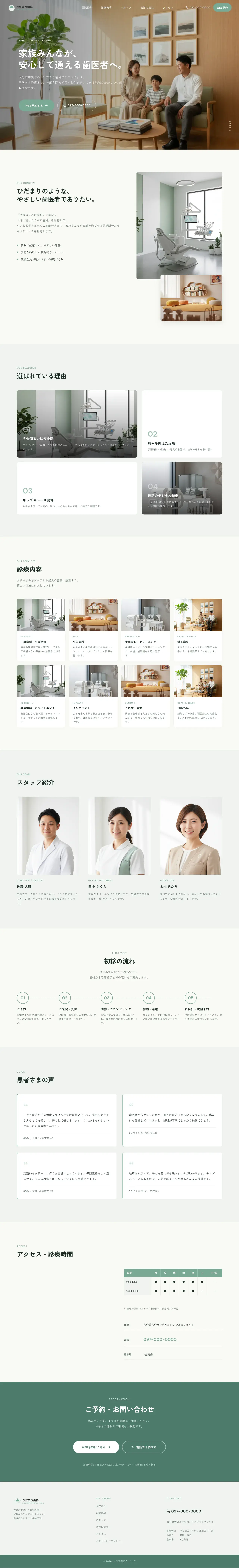 クリニック・医療の制作例