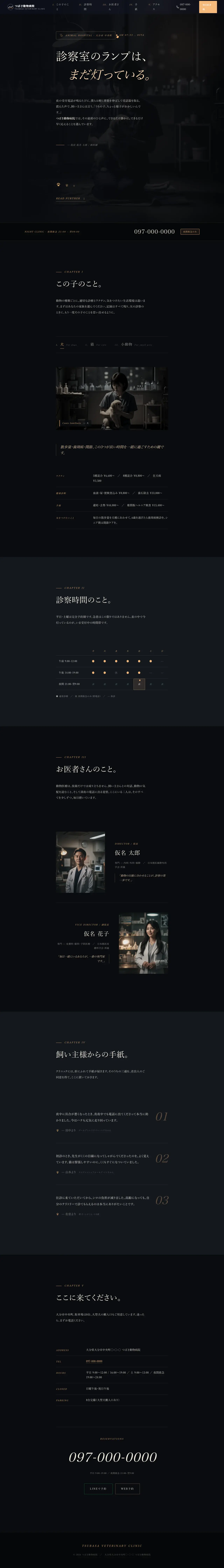 ペット・動物病院の制作例