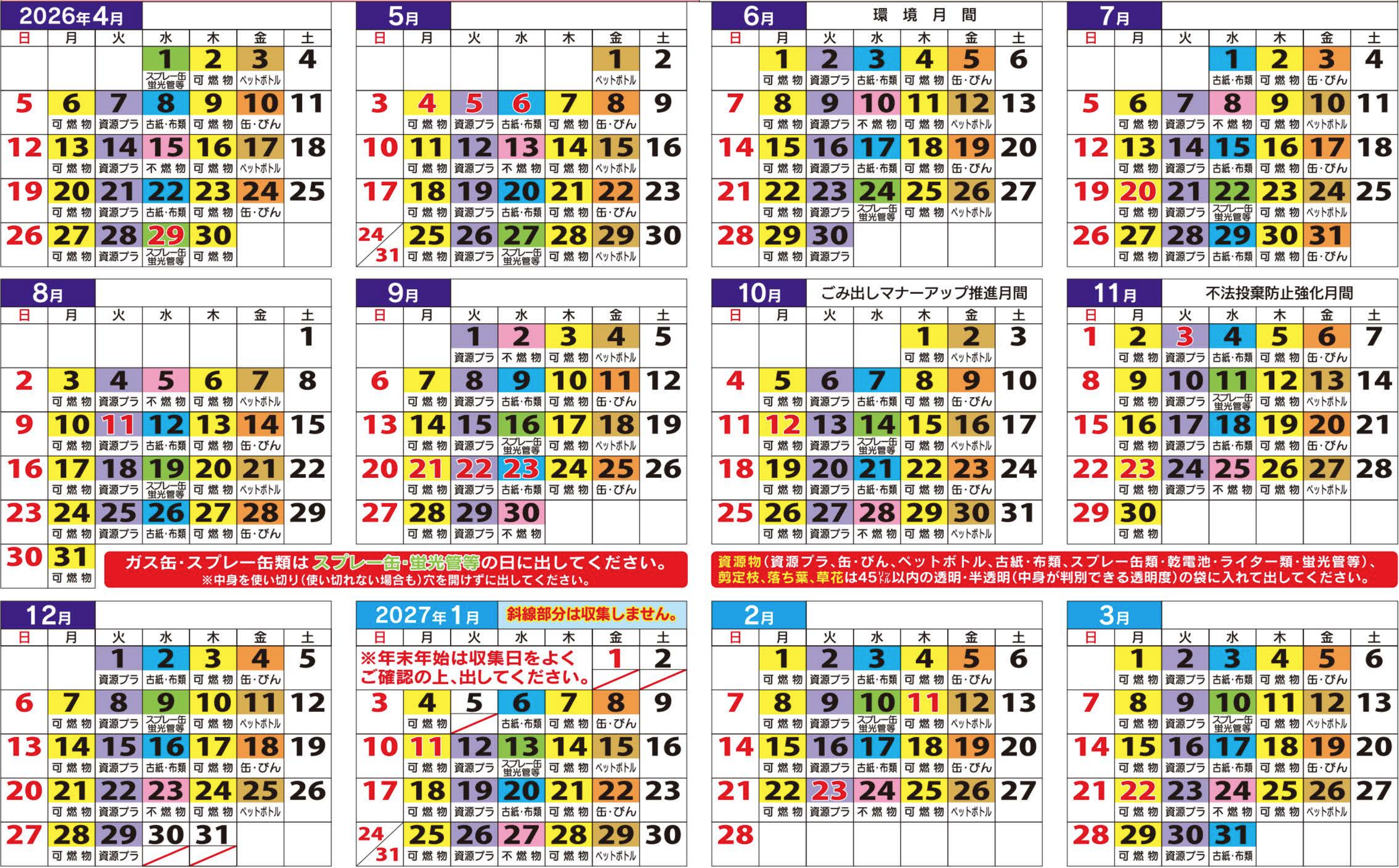 大分市のゴミ出しカレンダー(紙)