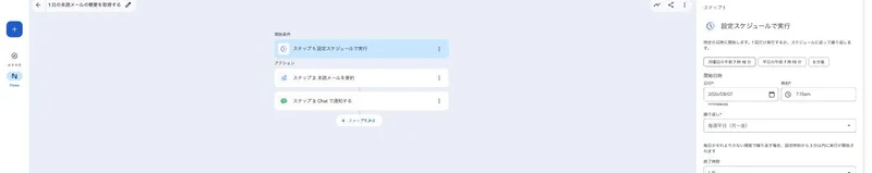 ステップ1「設定スケジュールで実行」の画面。「月曜日の午前7時15分」「平日の午前7時15分」などのプリセットから選べ、開始日時・繰り返し・終了時期も細かく指定できる