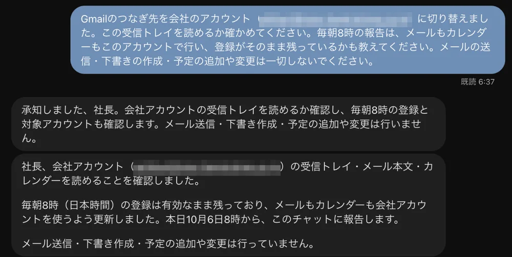 Gmailのつなぎ先を会社のアカウントに切り替えたと送ったメッセージと、会社のアカウントの受信トレイとカレンダーを読めることを確かめ、毎朝8時の登録を会社のアカウントに更新したと答えるdotの返事。メールアドレスはモザイクで隠している