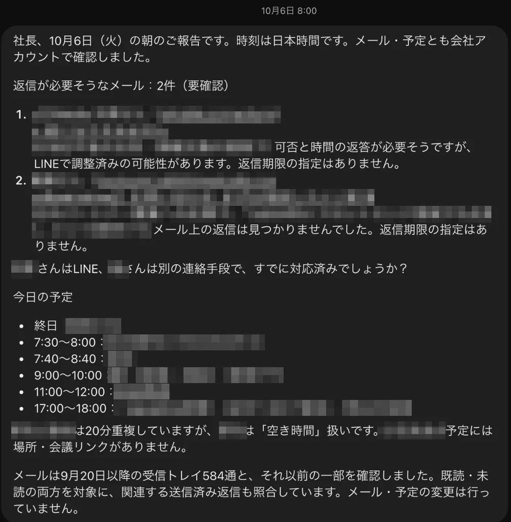 10月6日8時に届いたdotの報告の画面。返信が必要そうなメール2件に差出人、件名、用件の要約、返信の期限の有無が並び、その下に当日の予定6件と確認ポイント、確かめたメールの範囲が書かれている。差出人、メールアドレス、件名、用件の一部、予定名、人名はモザイクで隠している